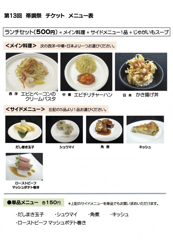 当日メニューHP用
